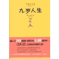 九岁人生：“韩国版”村上春树的最畅销书