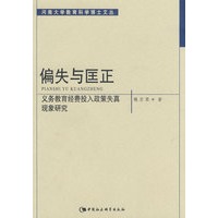 偏失与匡正