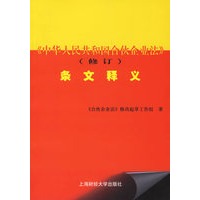 《中华人民共和国合伙企业法》条文释义（修订）