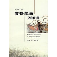 英译元曲200首