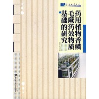 药用植物香鳞毛蕨药效物质基础的研究