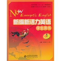 新编新活力英语-第1册