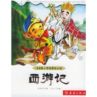 西游记——注音版小学生课外必读