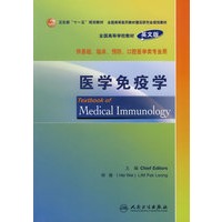 医学免疫学（本科双语）