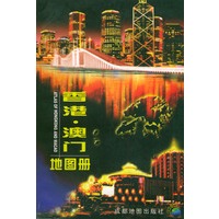 香港·澳门地图册
