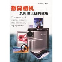 数码相机及周边设备的使用