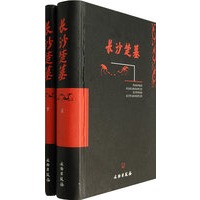长沙楚墓（上、下册）