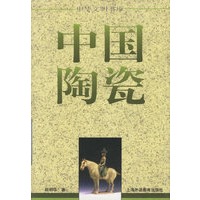 中国陶瓷
