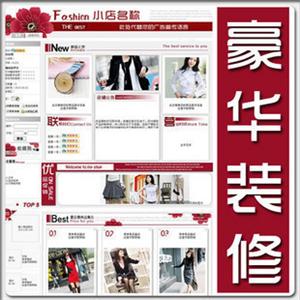 充值店专用！旺铺装修 豪华装修模板8大套装任选一
