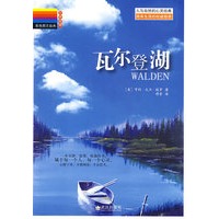 瓦尔登湖