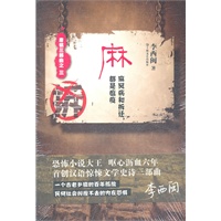 麻—麻风病和拆迁，都是瘟疫