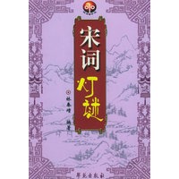 宋词灯谜