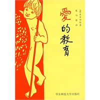 爱的教育