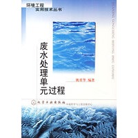 废水处理单元过程
