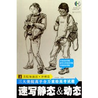 速写静态与动态（光盘）