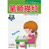 ★☆小海星·幼小衔接每日一练—笔顺描红