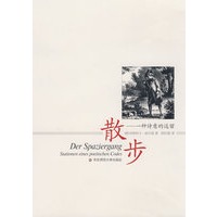 散步·一种诗意的逗留