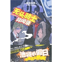 无头骑士异闻录 4
