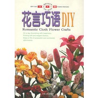 花言巧语——DIY一族