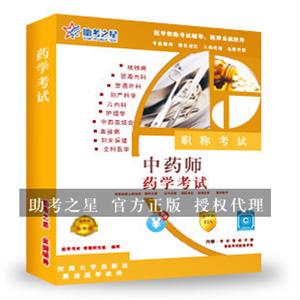 中药师职称考试助考之星人机对话题库软件