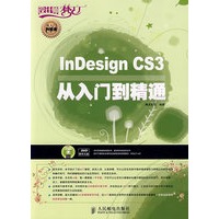 InDesign CS3从入门到精通