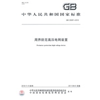 周界防范高压电网装置