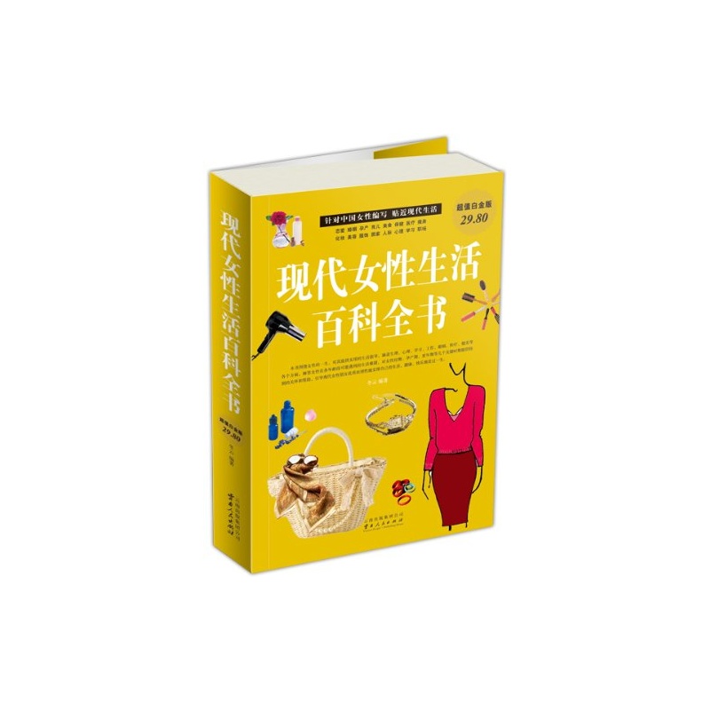 【<em>现代女性生活百科全书</em>(超值白金版)图片】高