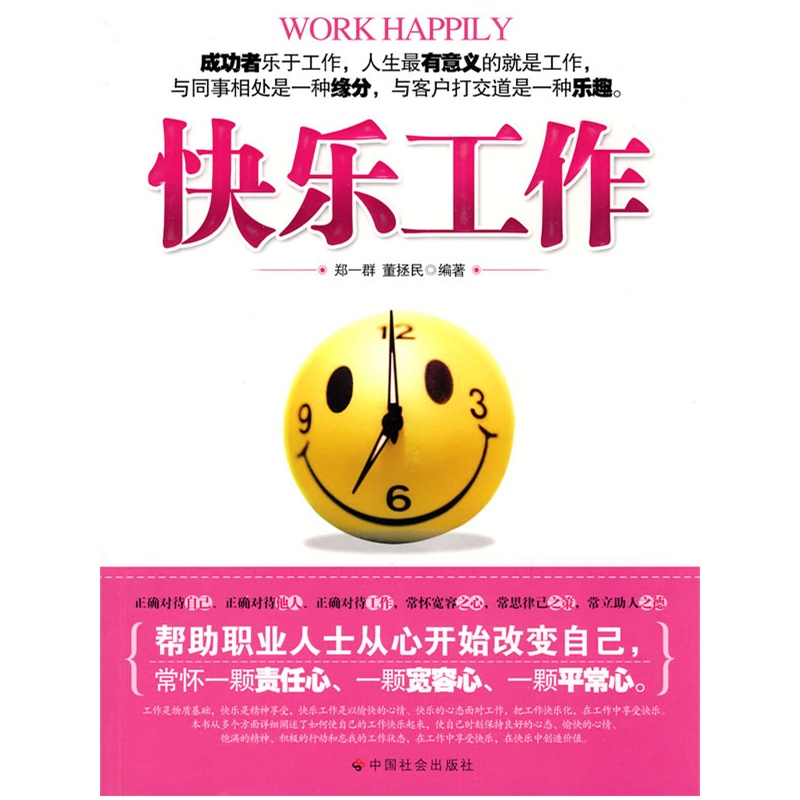 快乐工作
