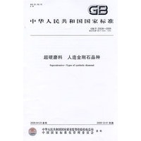 超硬磨料 人造金刚石品种