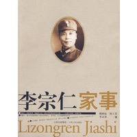 李宗仁家事