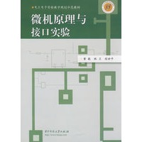 微机原理与接口实验