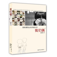 美味调剂出的幸福生活 我们俩