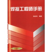 焊接工程师手册
