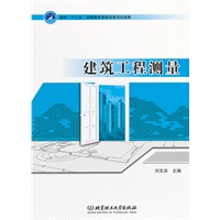 建筑工程测量