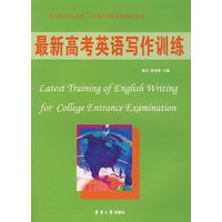 最新高考英语写作训练