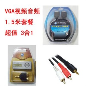 秋叶原 VGA 电脑连电视套餐 音频+视频 超值3合1 1.5米