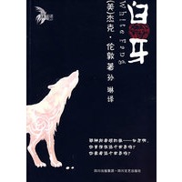 白牙