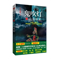 鬼吹灯之山海妖冢