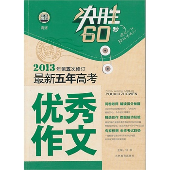 求2013重庆语文高考作文范文