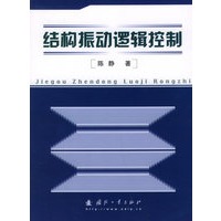 结构振动逻辑控制