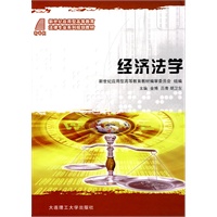 (应用型高等教育)经济法学(法律专业)