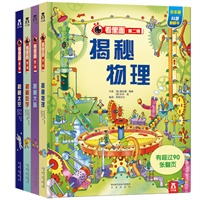看里面系列第二辑（乐乐趣科普翻翻书：获英国“地理学会”银奖，英国儿童科学教育类图书销量榜首位图书；国家新闻总署向全国儿童推荐科普读物系列）