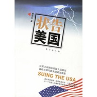 状告美国(黄笑生著　作者签名本）