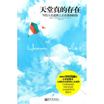 天堂真的存在