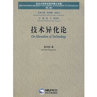 技术异化论
