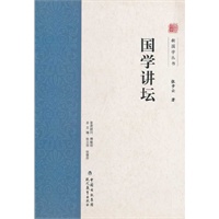 国学讲坛