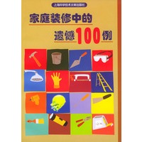 家庭装修中的遗憾100例