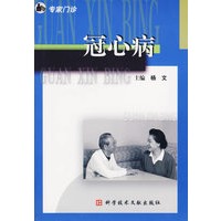 冠心病（专家门诊）