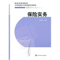 保险实务