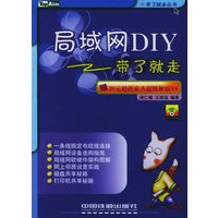 局域网DIY带了就走（赠38元超值豪杰超级解霸V8）——带了就走丛书（附CD-ROM光盘一张）